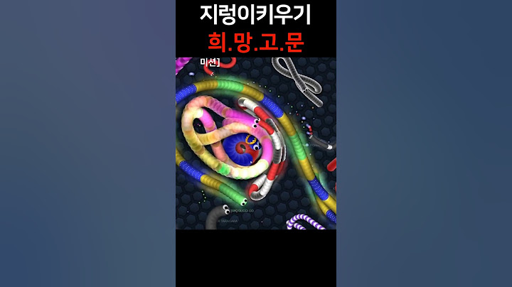 지렁이게임으로 고문 당했습니다 #shorts