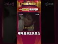 酷刑伺候　媚娘處決王氏蕭氏【一代女皇】#shorts #一代女皇 #潘迎紫 #樊日行 #崔浩然 #劉林 #梁修身 #郎雄 @ctvdrama_classic