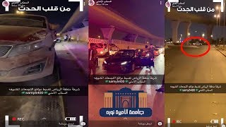 شرطة منطقة الرياض تضبط مواقع التجمعات المشبوهه السناب الامني !!👮🏼‍♀️🇸🇦