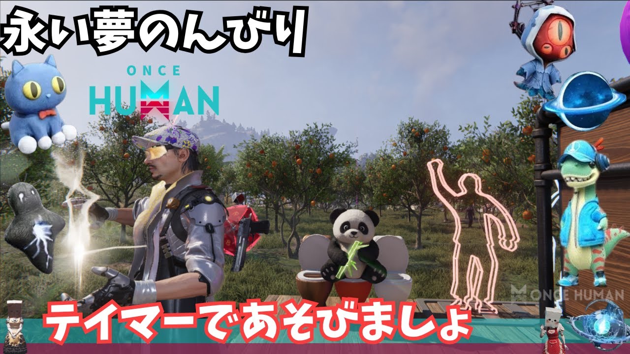 【ワンスヒューマン/ゲーム実況/ゲーム攻略】194 テイマーであそぼう【#OnceHuman】 【ワンスヒューマン/ゲーム実況/ゲーム攻略】194 テイマーであそぼう【#OnceHuman】