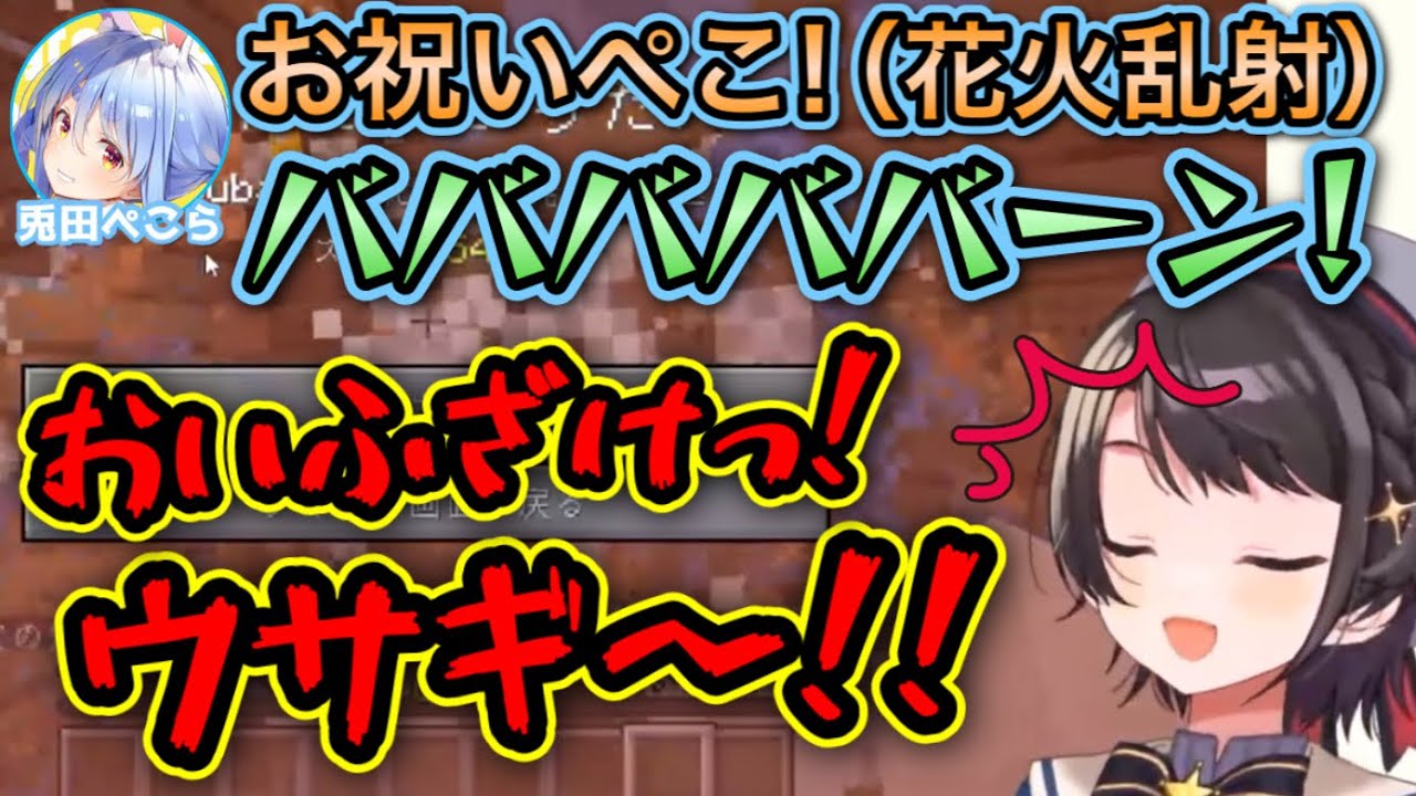 【ドッキリ】ライバル企業にお祝いするぺこら【大空スバル,兎田ぺこら/ホロライブ/切り抜き】
