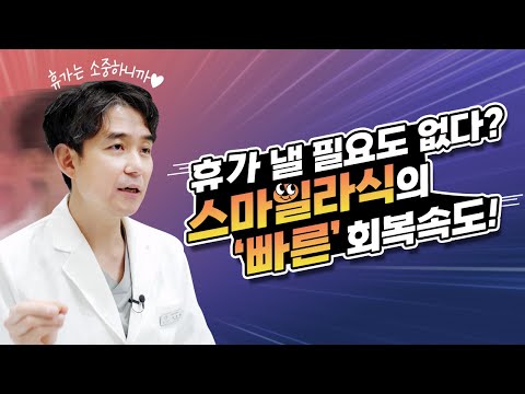 문 푸 라식수술 후 바로 일상생활이 가능하다 