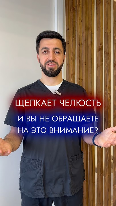 Хрустит челюсть, что это такое? #врач #реабилитация #здоровье #сколиоз ...