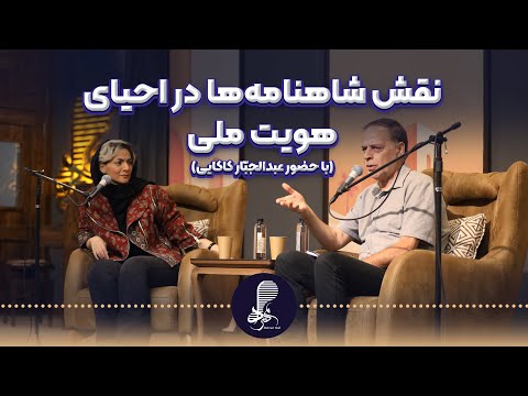 روایتی بود از ریشه هایمان