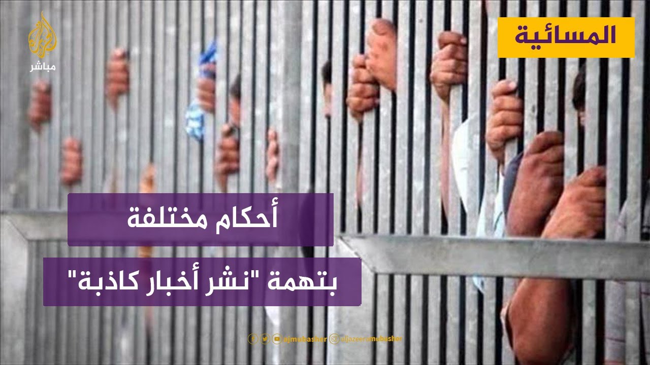 الحكم على علاء عبد الفتاح 5 سنوات ومحمد الباقر ومحمد أكسجين 4 سنوات بسجن بتهمة "نشر أخبار كاذبة"