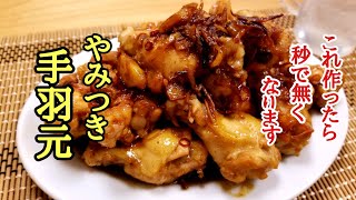 Grilled chicken wings | Kenmasu Cooking&#39;s recipe transcription