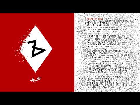 Алиса - Твердый
