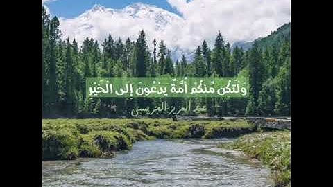 📖 ماتيسّر من سورة آل عمران ~ للقارئ عبد العزيز الجريسي  • • • ོ 