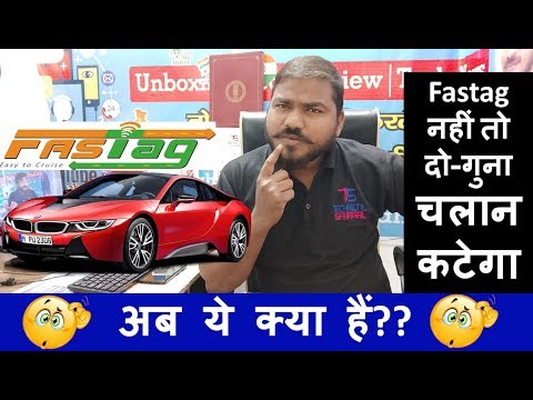 what-is-fastag-|-how-to-order-fastag-|-how-to-use-fastag-in-car-|-अनिवार्य-हुवा-fastag