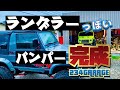 ジムニーにラングラーっぽいバンパー作ってみた　234ガレージ　ジムニーカスタム プロジェクト＃10　JIMNY　軽トラ　JA12　JB64　SUZUKI　SAMURAI