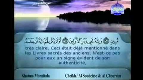 الجزء التاسع عشر (19) من القرآن الكريم بصوت الشيخين السديس والشريم