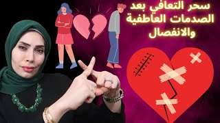 استعادة أنوثتك بعد الانفصال: خطوات سحرية للتعافي من صدمات الزوج ???