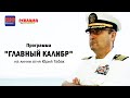 ТВ Америка и Вата. Крым Чей?! Гари Юрий Табах Главный Калибр