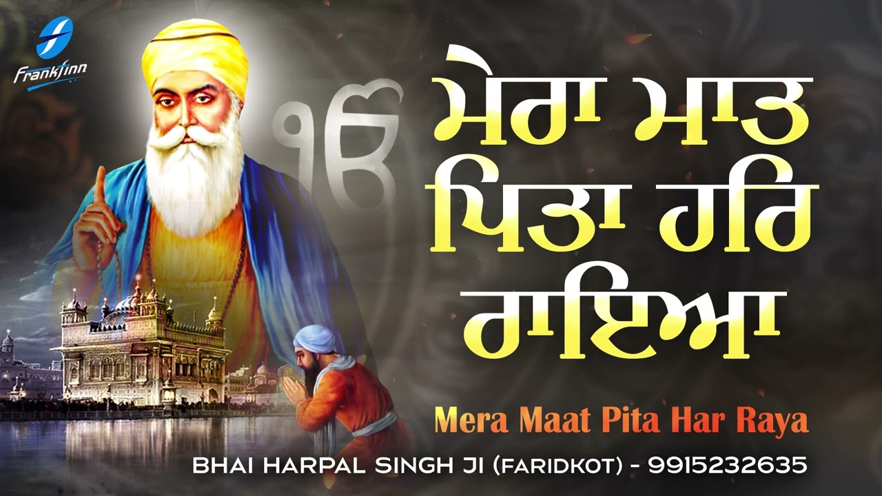 Mera Maat Pita Har Raya  New Shabad Kirtan Gurbani Waheguru Simran  Bhai Harpal SIngh Ji Faridkot