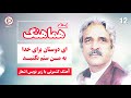از آهنگ های سابقه افغانی کنسرت استاد هماهنگ این ستم به من نکنید Ustad Hamahang Best Afghan Song