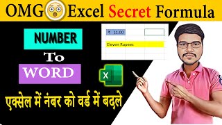 Excel Number to Text Formula in Hindi ||  Easily convert a numeric value into english words