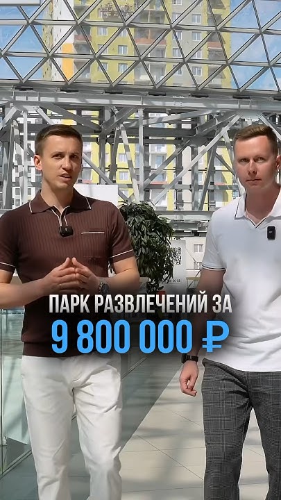 Парк развлечений почти за 10 миллионов рублей 😱🤩 #франшиза #инвестии # ...