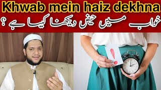 Khwab Mein Haiz Dekhna Sapny Mein Haiz Wali Aurat Menstruation In A Dream خواب میں حیض دیکھنا
