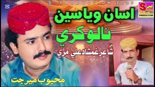 Asa wayasen Nalo kry Mehboob mirjat new song 2025