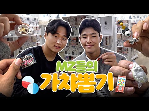 대표 MZ 듀오의 가챠샵 나들이🕹