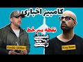 EP389 Masty O Rasty مستی و راستی Kambizakhbari EP389 Masty O Rasty مستی و راستی Kambizakhbari