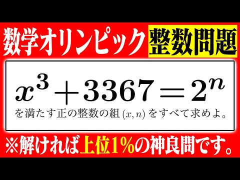 学びの多すぎる整数問題の最高傑作【数学オリンピック】