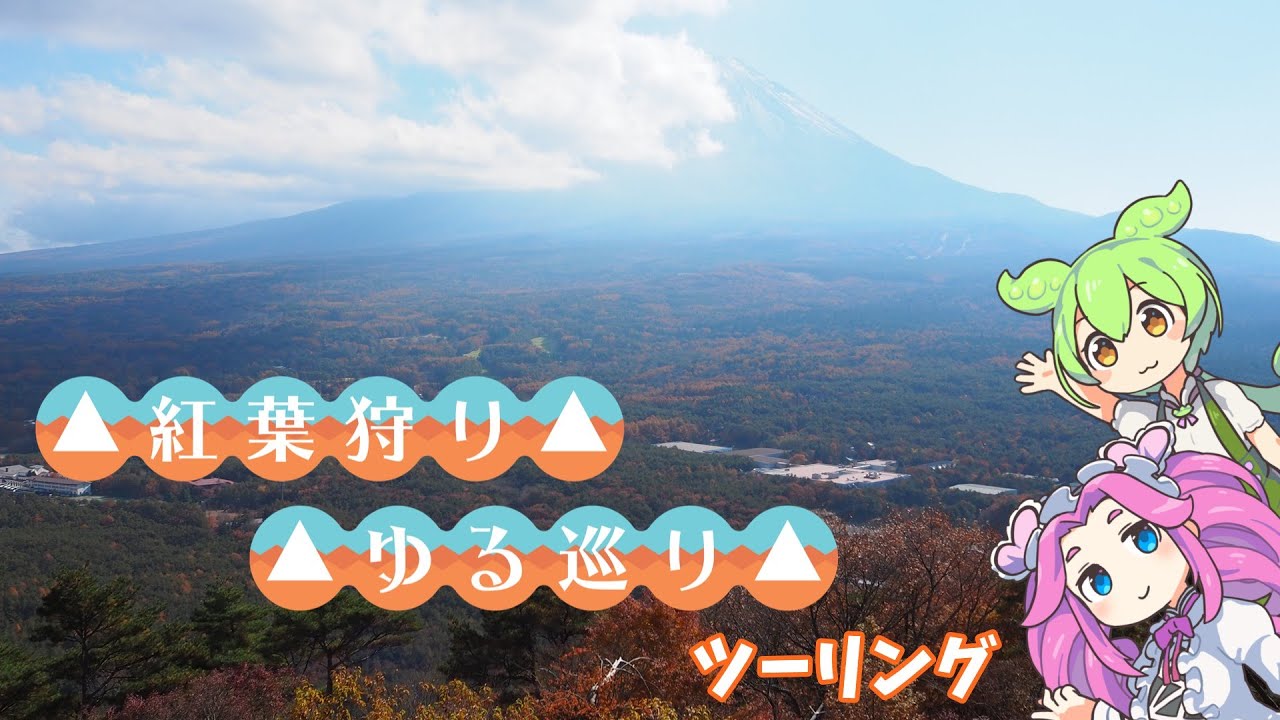 紅葉台ってどんなところ？｜未舗装の紅葉トンネルを走ってきたのだ！