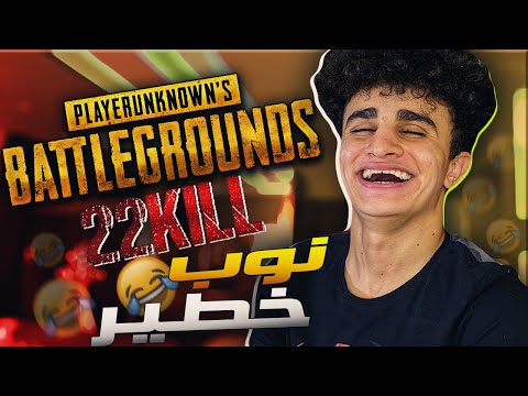 نوب بس أيه نينجا بيو بيو