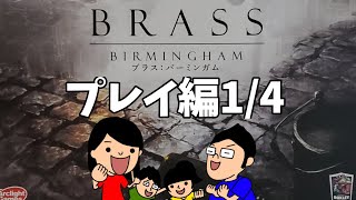 【最強決定戦2021-24】ブラス：バーミンガム　プレイ編1/4 screenshot 4