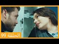 Episode 99 Ali Reza HD Arabic Dubbing 
