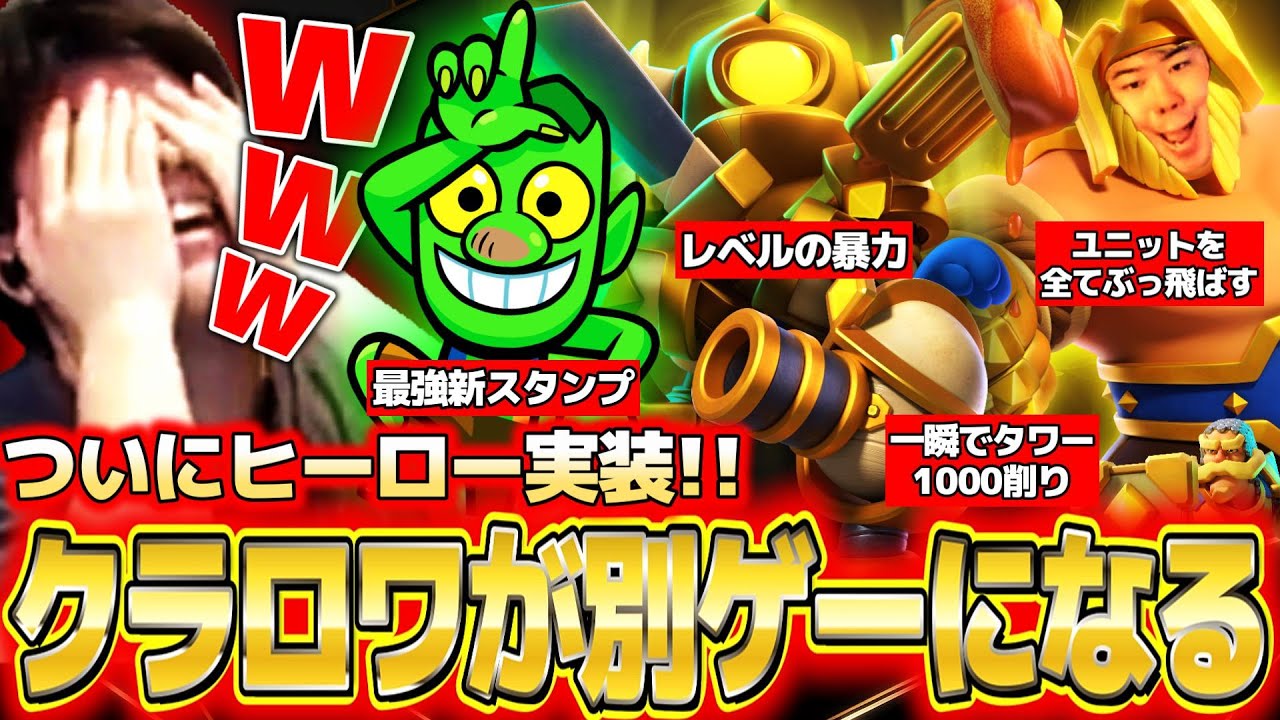 Clash Royale] Heroes are finally implemented! Use them to the