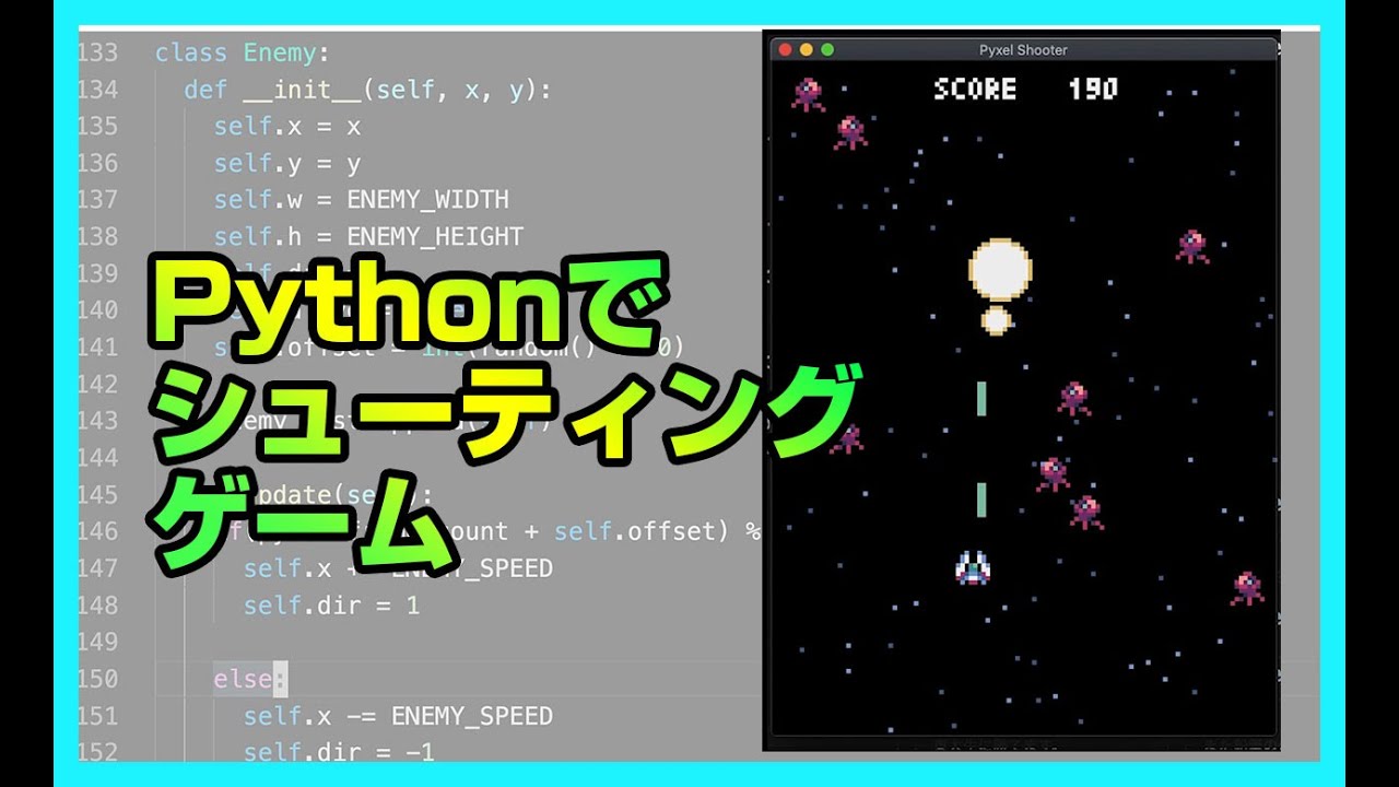 python で 作 られ た ゲーム