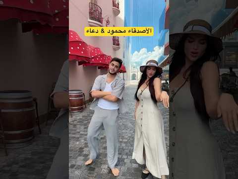 رقصة اغنية مس دعاء ما تحاوليش