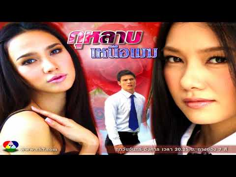OST - กุหลาบเหนือเมฆ - ใครจะเหนือกว่า