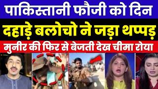 Balochs Slap Pakistani Soldier in Broad Daylight | Cheema Cries Seeing Munir Humiliated Again | P... screenshot 2
