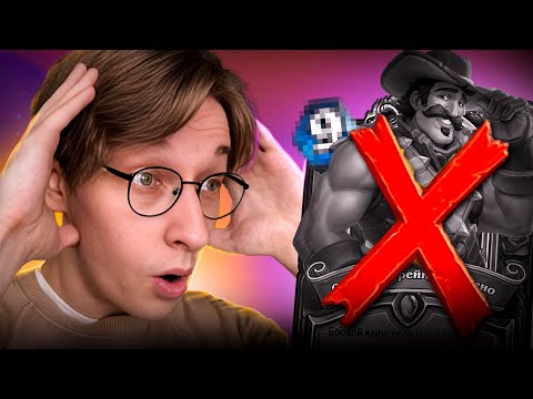 Видео: 🤠 БЛИЗЗАРД УБИЛИ РЕНО?! ОГРОМНЫЙ ПАТЧ! | Hearthstone