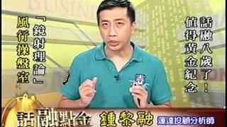20150923 1600  鍾黎融 話融點金