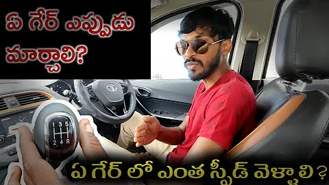 Which gear what speed ?|| car driving tips || driving basics info || manual gear transmission info