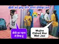 Pati bhaga premika ke sath      prank on wife  aruhi shlok funny prank