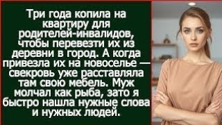 Три Года Копила На Квартиру Для Родителей Инвалидов, Чтобы Перевезти Их Из Деревни В Город