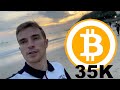 BITCOIN 35.000$ ЧТО ДАЛЬШЕ?