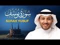 سورة يوسف كاملة تلاوة هادئة للنوم بصوت القارئ عبد الملك محمد Amazing Surah Yusuf Recitation 