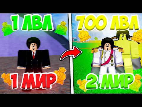 Прошел Весь Первый Мир , Играя За Сенгоку! Путь Сенгоку В Blox Fruits! Первый Мир С Буддой!!