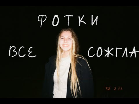 Sophi LOZINA - все фотки сожгла