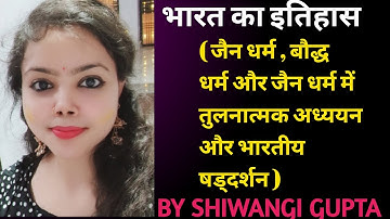 जैन धर्म, बौद्ध धर्म और जैन धर्म में तुलनात्मक अध्ययन और भारतीय  षड्दर्शन | By Shiwangi Gupta | Law