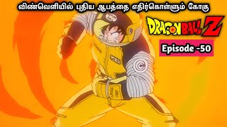 Dragon Ball z Episode -50 | tamil | Vicky cine universe #vcu #anime Tamil story explanation anime...