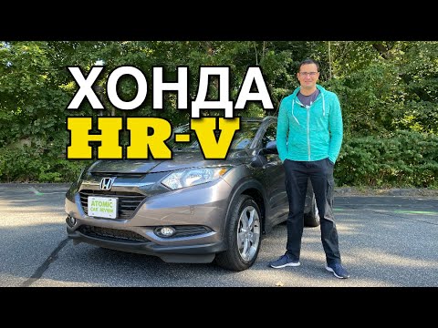HONDA HRV - первый семейный автомобиль? Компактный кроссовер от марки Хонда. Полный обзор