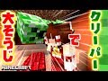 [マイクラ茶番][アドオン紹介]大掃除でクリーパーを使ったら、衝撃の結果に!![Throwable Creepers Addon, Kyokei City]