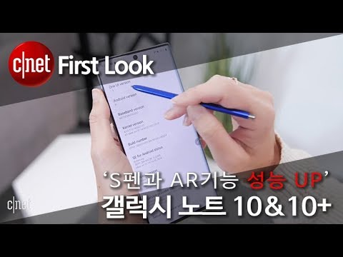 갤럭시 노트 10…‘S펜과 AR기능 성능 UP’