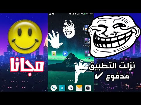 نزل التطبيقات المدفوعة مجانا أو هكرها و اشتري المميزات مجانا